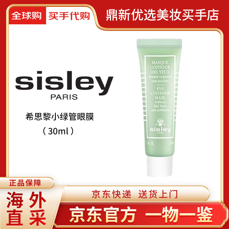 希思黎緊致修護小綠管眼膜 滋潤保濕抗皺淡紋淡化黑眼圈 送女友禮物 30ml