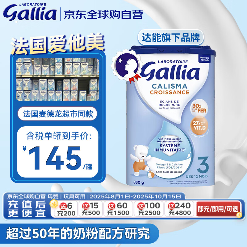 ţGallia׼ ԭװڱӤ׶̷3830g  Ч2026.7