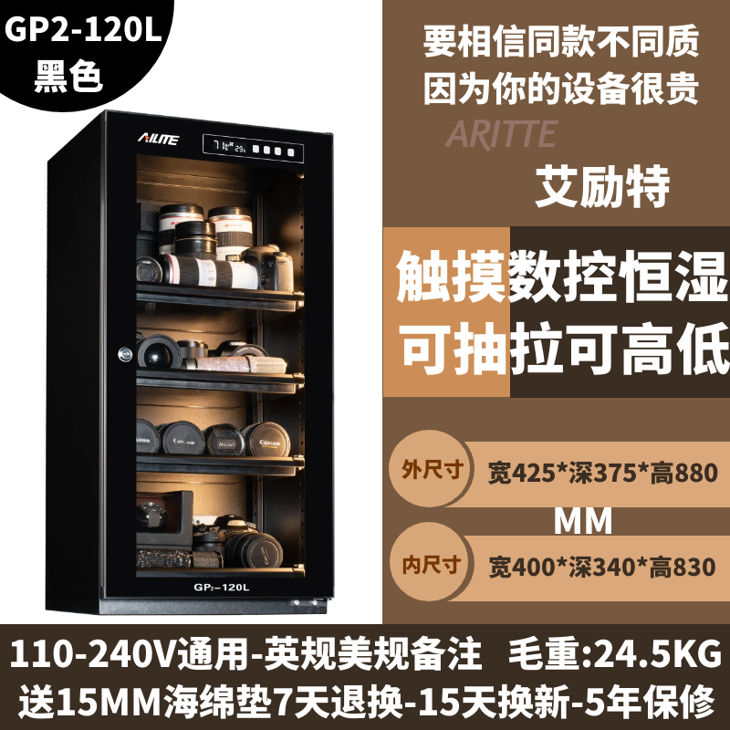 艾励特单反相机镜头防潮箱麦克风半导体电子防潮箱珠宝摄影器材除湿柜油票茶叶镜头家用办公恒湿大干燥箱 AT-120L全白一体化+手动指纹锁