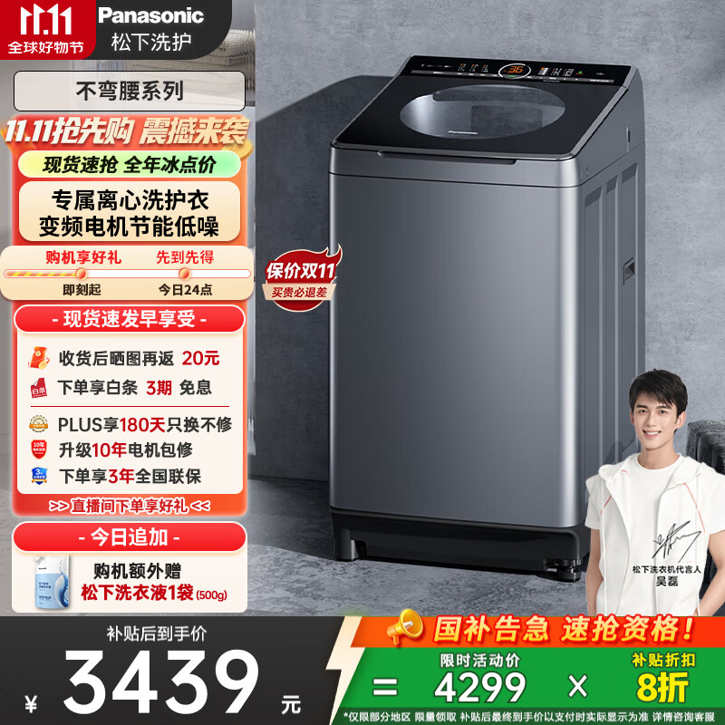 松下（Panasonic）【吴磊推荐】波轮洗衣机全自动10公斤大容量 一级能效离心洗羊毛内衣洗衣机 国家补贴XQB100