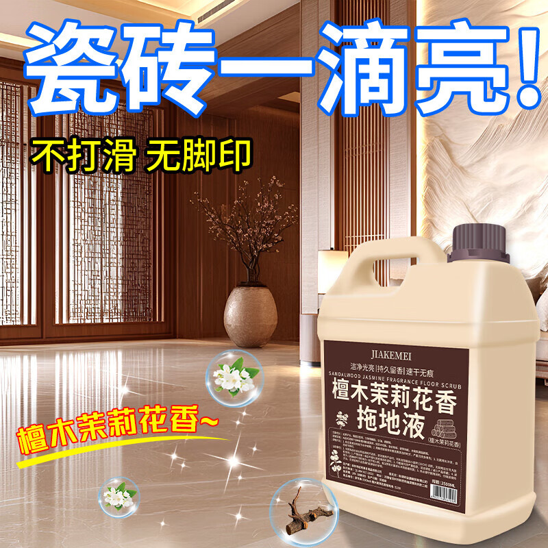 DEATKN德国高端地板清洁剂香氛不留水印拖地专用清洁液强力去污抛光