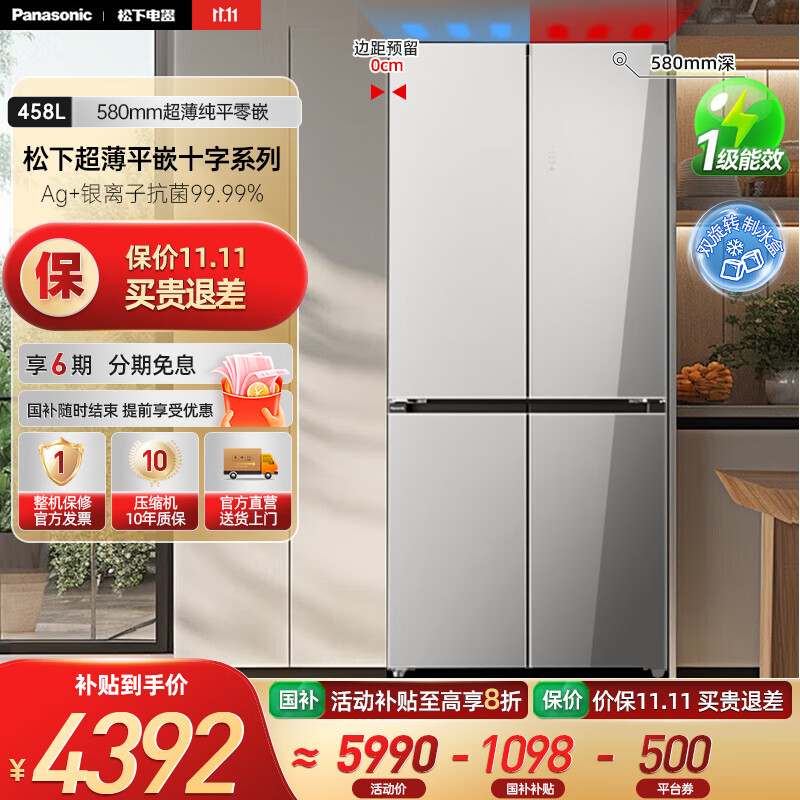 松下（Panasonic）【国家补贴20%】458升家用十字对开四门冰箱超薄嵌入式电冰箱变频风冷无霜抗菌净味一级能效 N