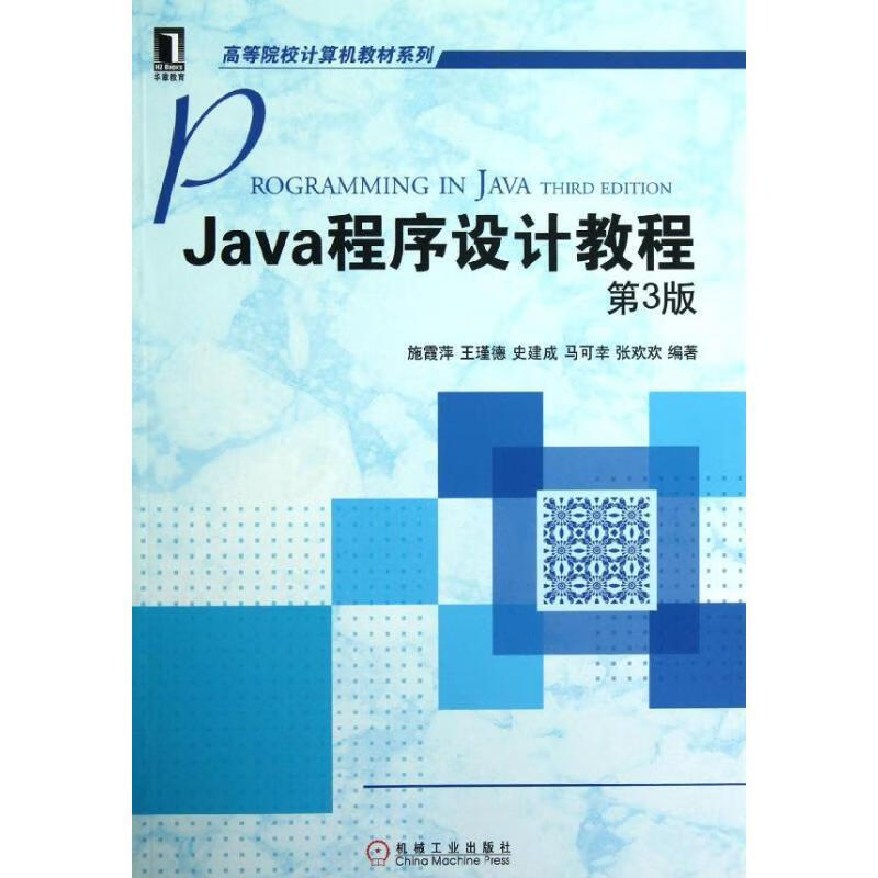 java程序设计教程，Java程序设计教程第二版课后答案