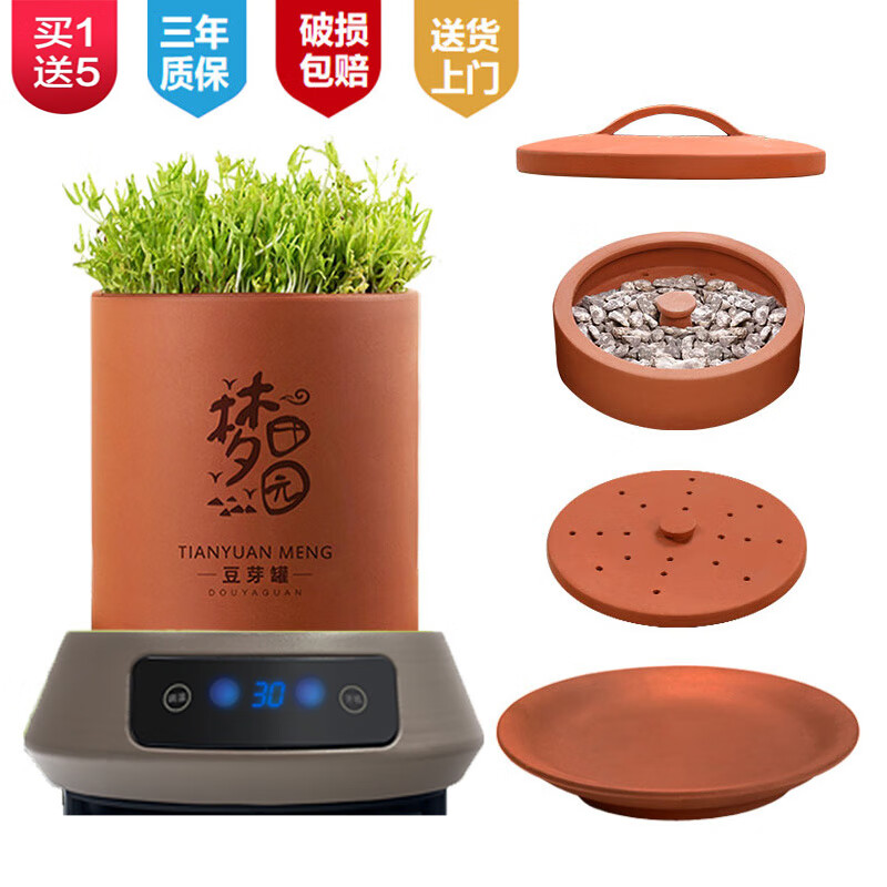 田園夢(mèng)生豆芽機(jī)家用全自動(dòng)紫砂豆芽罐豆芽發(fā)芽神器豆芽菜機(jī)陶瓷豆芽罐桶 【加熱款】大號(hào)土陶+加熱底座