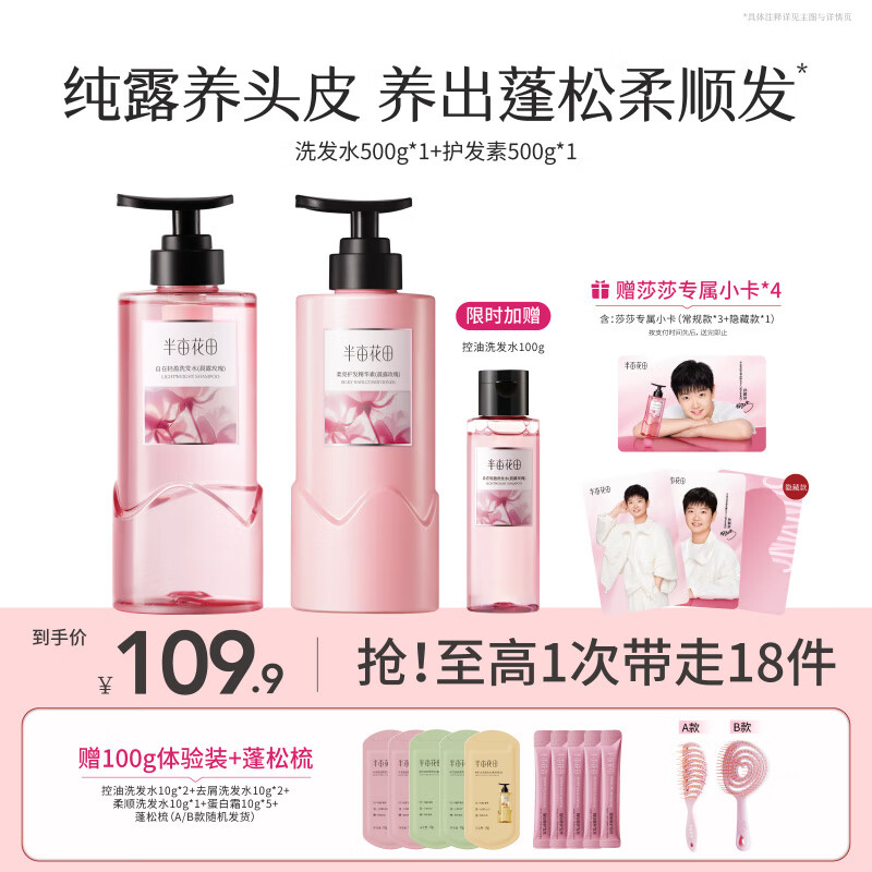 半亩花田【孙颖莎专属】洗发水洗头露膏香控油蓬松去屑清洁洗护套 【洗发护发组合】洗发水500g*1+