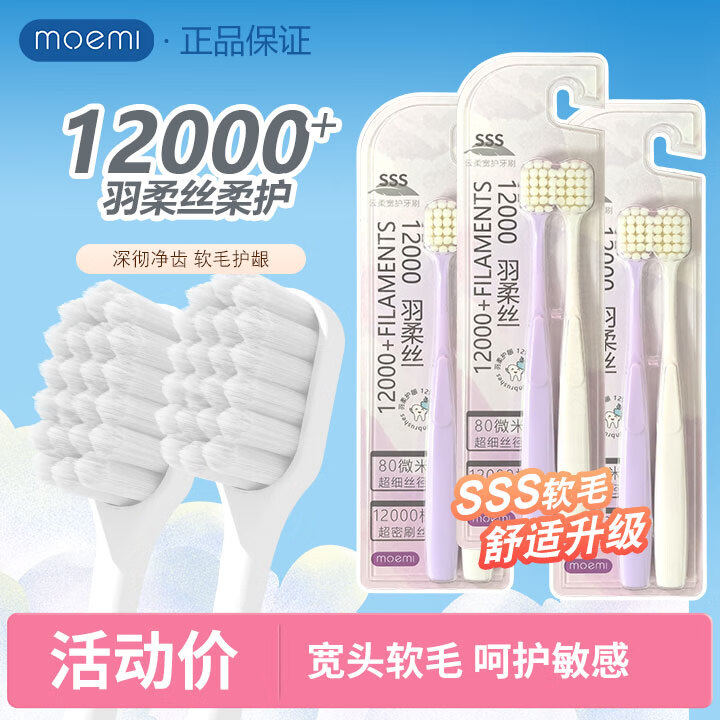 moemi 万根超软毛牙刷日系成人牙刷情侣牙刷家用牙龈敏感智齿月子软毛 SSS羽柔牙刷【颜色随机】 2支