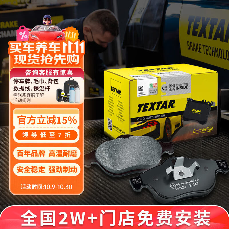 泰明顿（TEXTAR）刹车片前片适用宝马3系316i/318i/320i/320Li/325i/330Li/X1