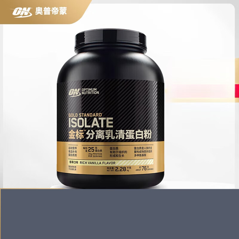 ON奧普帝蒙 金標(biāo)分離乳清蛋白粉4.5/5磅 健身WHEY蛋白質(zhì)粉 【國產(chǎn)】巧克力味 金標(biāo)分離乳清4.5磅