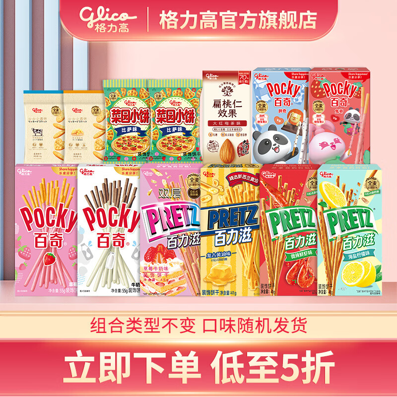 格力高（Glico）百奇百力滋菜园饼干零食大礼包 下午茶办公室零食 8盒+4袋+1瓶 454g（不含饮品）