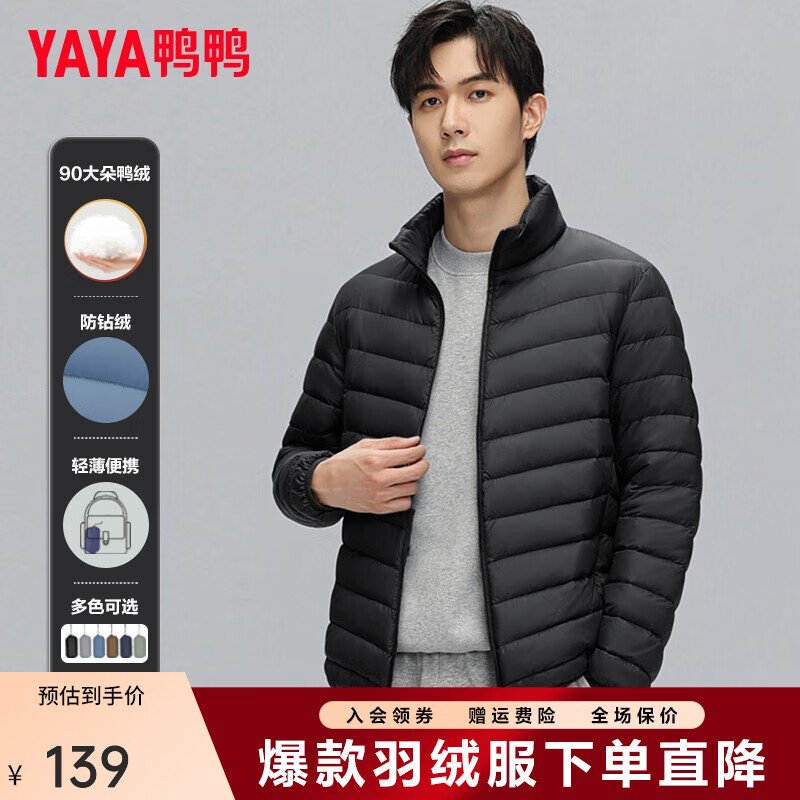 鸭鸭（YAYA）羽绒服男短款2025年秋冬季男士简约立领百搭轻便外套潮流 黑色 L (175) 【适合130-155斤】