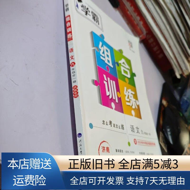 组合训练语文九年级上
  第1张 
组合训练语文九年级上
  第1张