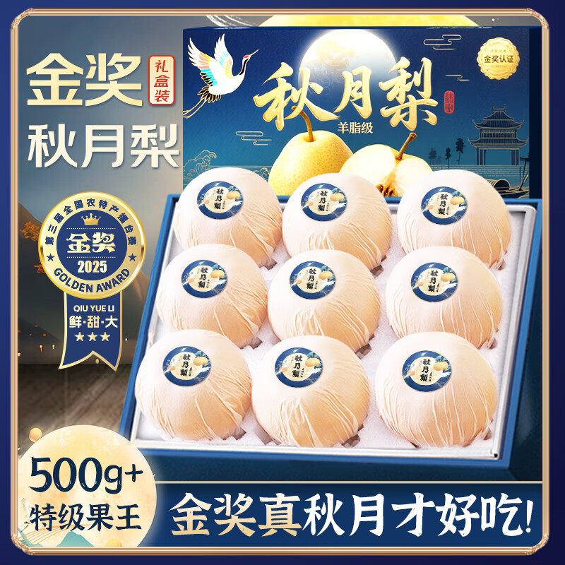 四叔公果蔬山东莱阳秋月梨，仅需129元！