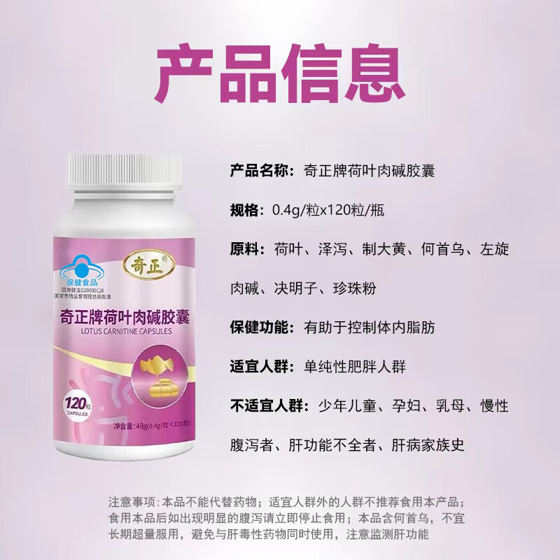 奇正荷叶左旋肉碱胶囊瘦肚子燃脂减脂塑身大肚子瘦身神器 9瓶装【90天,长期规划,习惯养成】