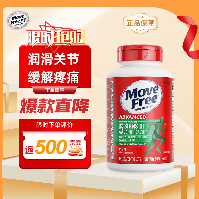 益节（MoveFree）益节氨糖软骨素 维骨力中老年人MSM加钙片关节营养盐酸氨基酸 【绿瓶】缓解关节痛 120粒*1瓶