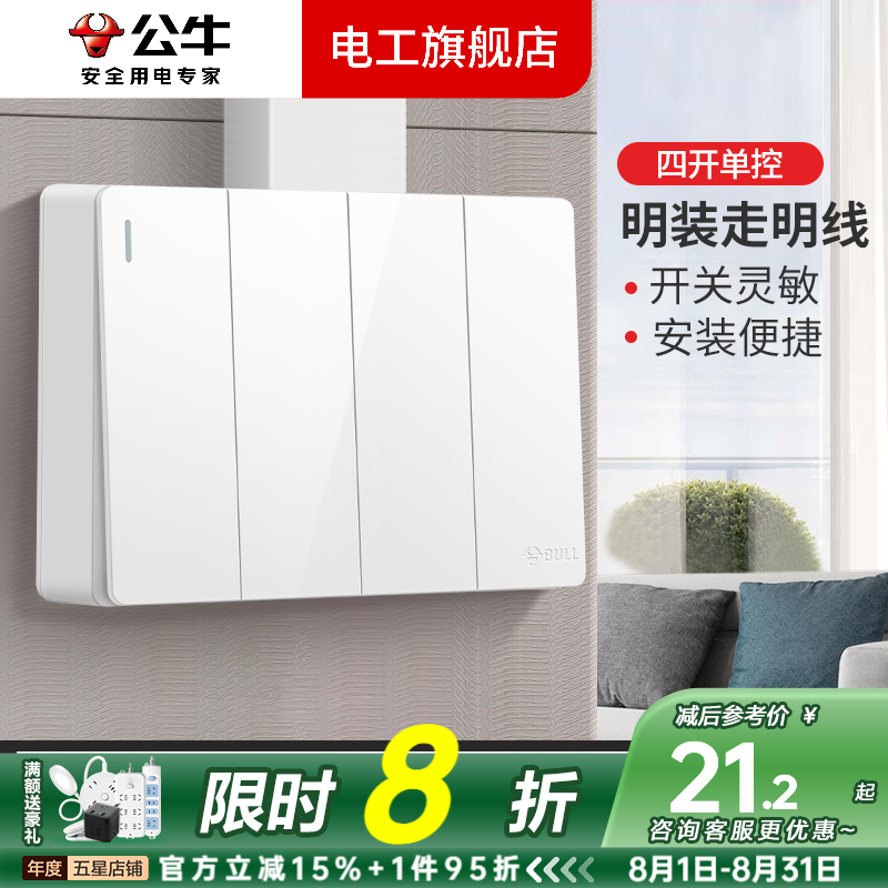 公牛明装开关插座面板明装四开单控4开单联开关面板超薄明盒g59k411yr