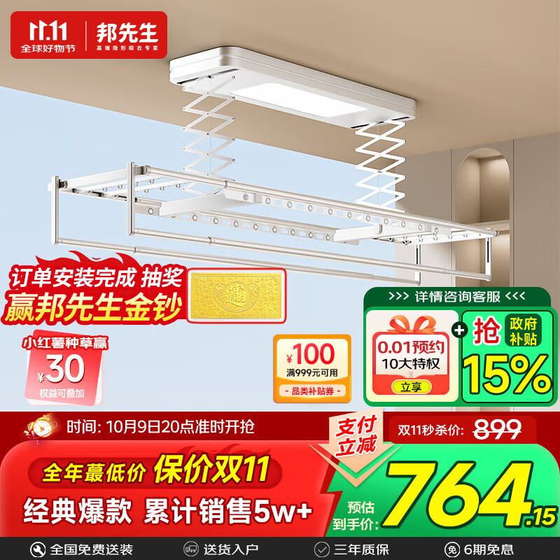 邦先生【累计评论2w+】电动晾衣架阳台智能伸缩晾衣杆晒被双杆自动升降 M50S白【照明+双杆-已升级M50A】