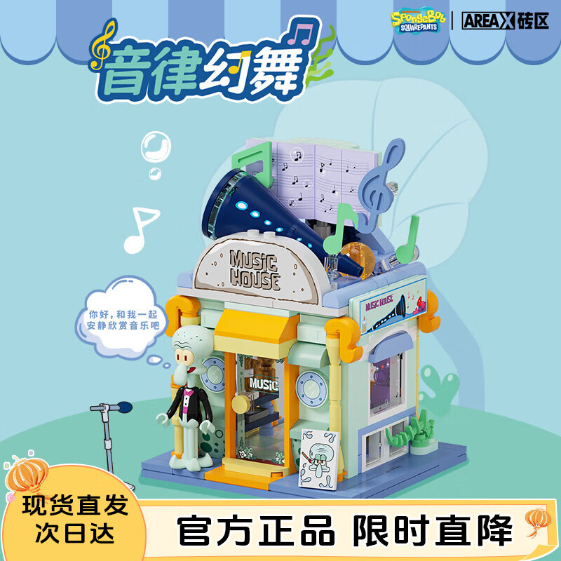 AREA-X砖区 海绵宝宝正版街景奇趣小店积木拼装玩具模型 音律幻舞AB0058