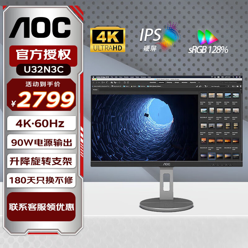 AOC显示器 31.5英寸 4K超清 IPS屏 Type-C 90W HDR TUV爱眼认证 双向旋转升降 出厂校准 内置音箱 31.5英寸 U32N3C
