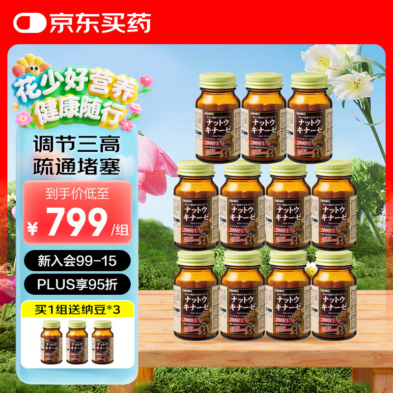 歐力喜樂日本納豆激酶膠囊2000FU納豆菌即食保健品送長輩【賞味期26年3月 【實發(fā)11瓶】 （85%購買）囤貨660粒