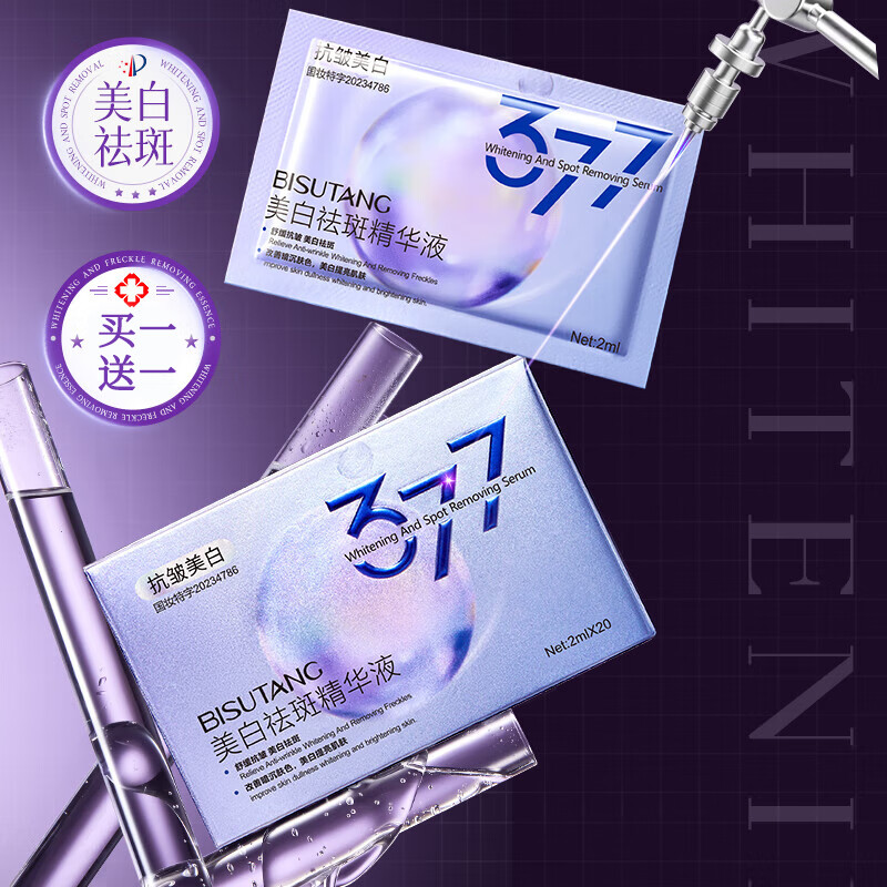 碧素堂377美白精华液20袋