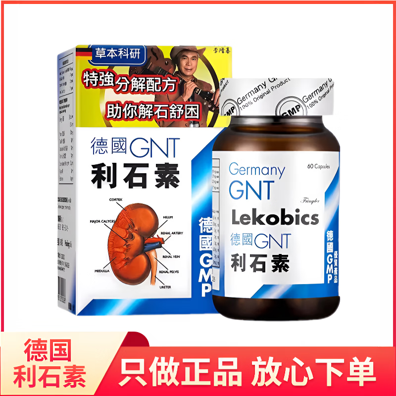 万宁德国利石素胶囊60粒消石素碎石素原装肾胆肝结石