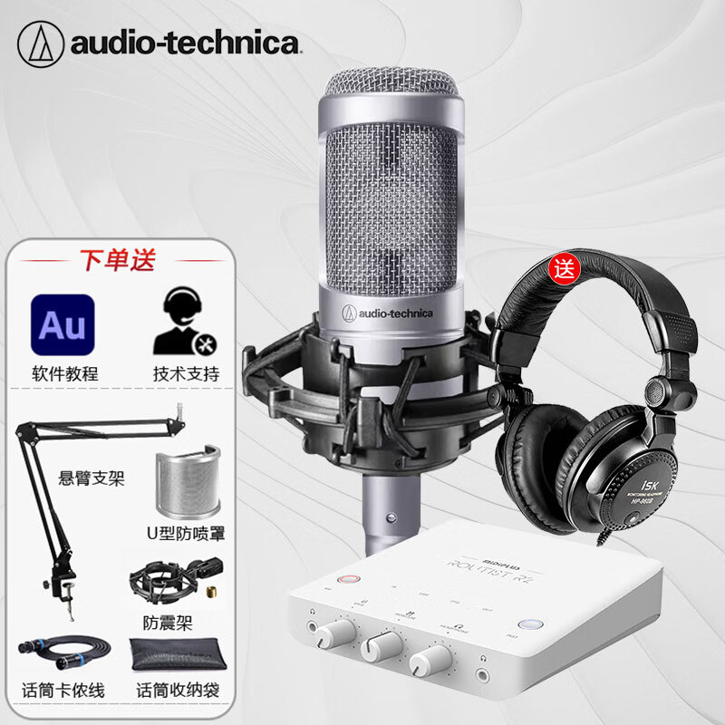 铁三角AT2035VS电容麦克风专业录音设备有声小说配音套装编曲播音话筒主播直播声卡K歌音频后期录制设备 配迷笛R2声卡套装