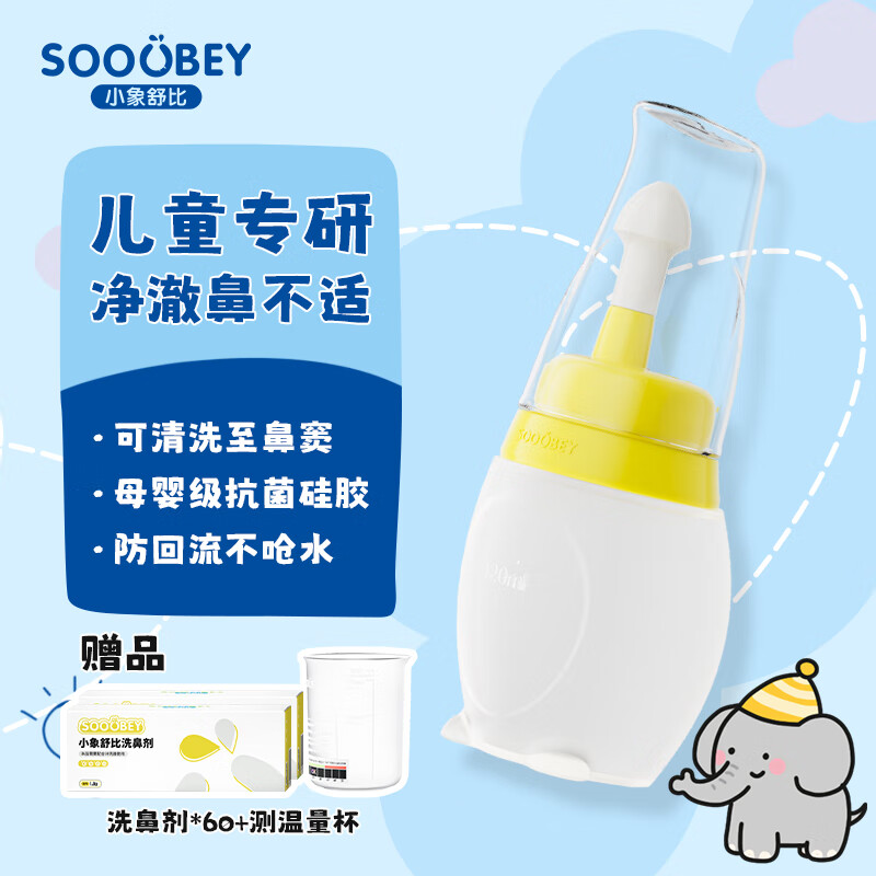 小象舒比手动洗鼻器鼻腔清洗器儿童家用成人生理盐水冲鼻子鼻塞流涕通鼻 【巩固装】120ml洗鼻器+1.8g*60袋 京东折扣/优惠券