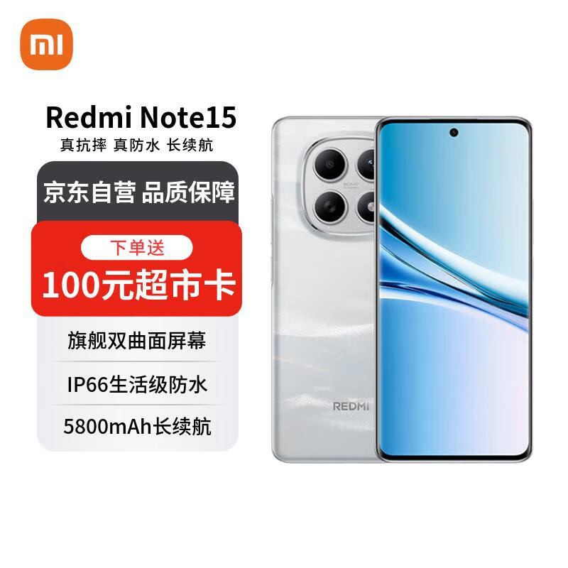 小米（MI）Redmi Note15 8+256 星辉白金刚品质 5800mAh大电量 红米5G手机【赠话费券】国家补贴