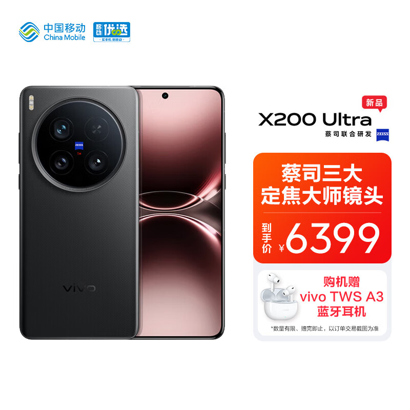 vivo X200 Ultra 12GB/256GB 中国版 buy-vivo-x200-ultra-5g-dual-