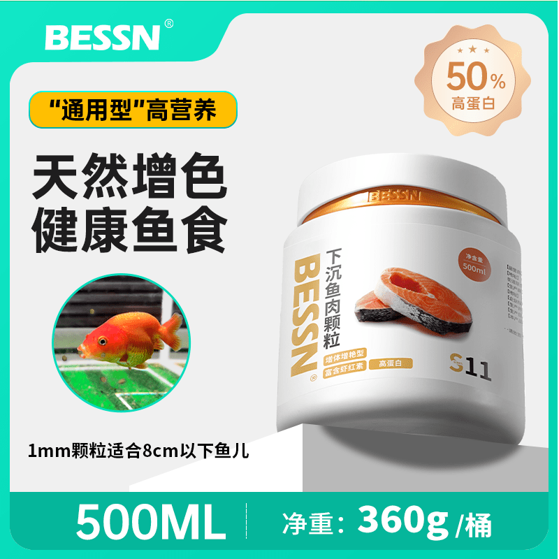 BESSN底棲魚(yú)飼料錦鯉鸚鵡地圖雷龍魚(yú)清道夫異形魚(yú)下沉型魚(yú)糧 360g_下沉型_微顆粒約1mm