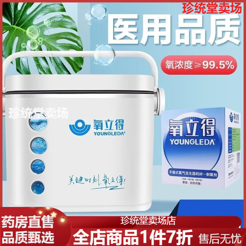 氧立得制氧機便攜式醫用制氧機家用老年人孕婦懷孕期肺氣腫吸氧機 制氧機1臺+A劑20袋+B劑20袋