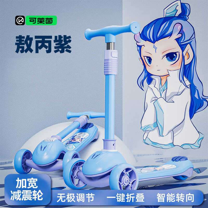 Cakalyen可莱茵二合一儿童滑板车1岁-3岁-6岁 多功能防侧翻遛娃可骑可滑 【单板可调节】敖丙-蓝色 京东折扣/优惠券