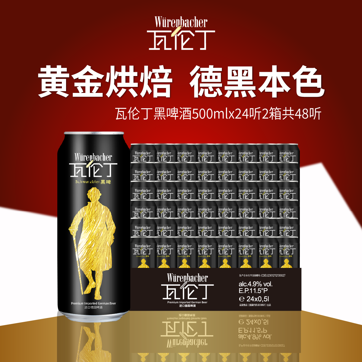 瓦倫丁黑啤酒500ml整箱罐裝黑啤德國(guó)原裝進(jìn)口焦香醇厚純正德啤送禮 500mL 48罐