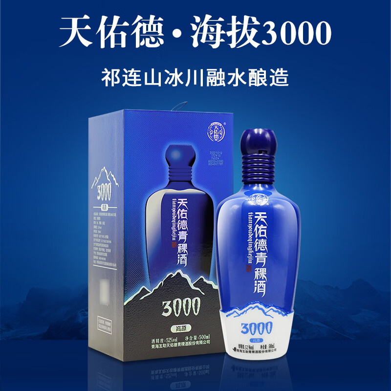 天佑德【中秋礼品】青稞酒 升级版海拔3000 清香型白酒 青海特产 送礼 52度 500mL 6瓶 整箱装