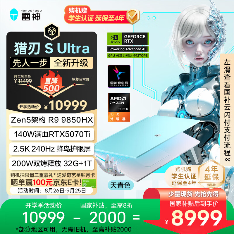 ��������SUltra��RTX5070Ti��16Ӣ�����AI�����Ϸ�ʼǱ�����(R99850HX 32G1T2.5K)���Ҳ���20%����ɫ