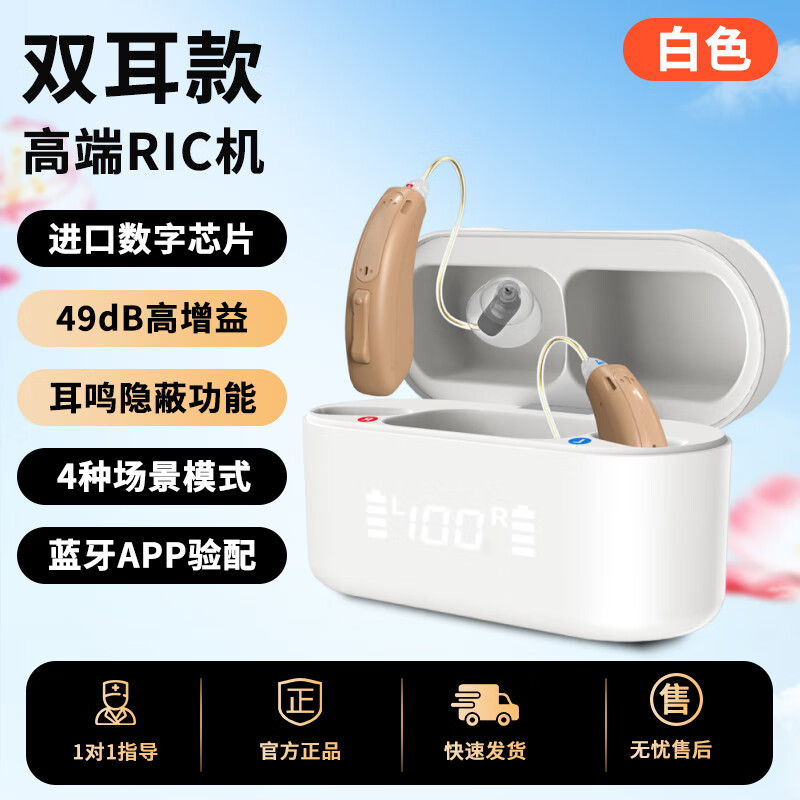 嘉鸥无噪音RIC助听器64通道耳背蓝牙二合一老年人专用正品重度耳聋 双耳两只/64通道高清蓝牙助听/耳鸣掩蔽/进口芯片