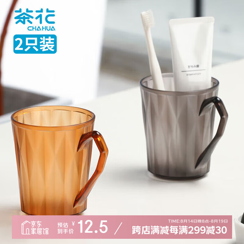 茶花漱口杯刷牙杯子家用加厚便捷洗漱牙缸杯随机颜色 2只仅售 12.9 元！