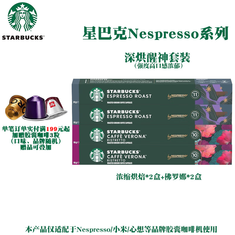 星巴克胶囊咖啡Nespresso系列意式纯咖啡兼容浓遇/米家等品牌机器 浓郁深烘224g-效期26年3-5月