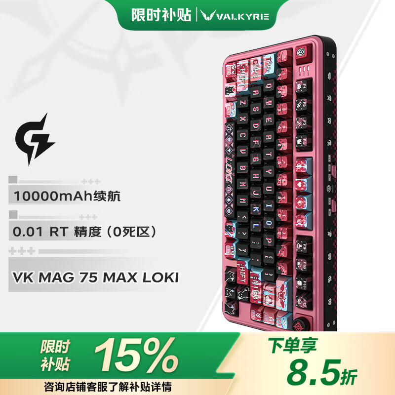 瓦尔基里（VALKYRIE）VK MAG 75 MAX电竞磁轴键盘 8K回报率 32K扫描率 三模 全域0.01无畏契约 VK MAG 75 MAX LOKI 洛基