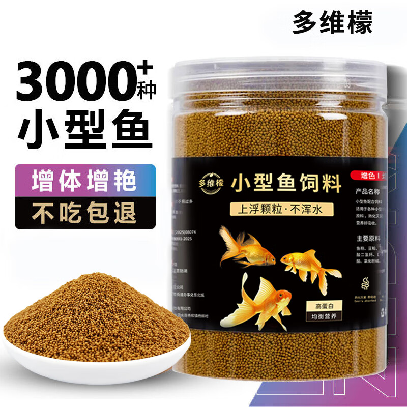 多维檬金鱼饲料小颗粒孔雀鱼鹦鹉鱼高蛋白上浮颗粒不浑水小型鱼通用鱼粮 1.0mm颗粒【8-15cm鱼体】金鱼专用 350mL/瓶装【增体增艳】