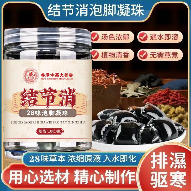 香港中西大药房结节消28味泡脚凝珠养生泡脚液足浴液足疗包舒缓液 三瓶