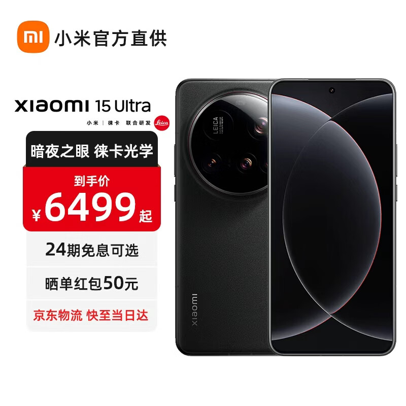 小米15Ultra  小米手机 新品5G手机 手机小米15ultra 黑色 12GB+256GB 官方标配