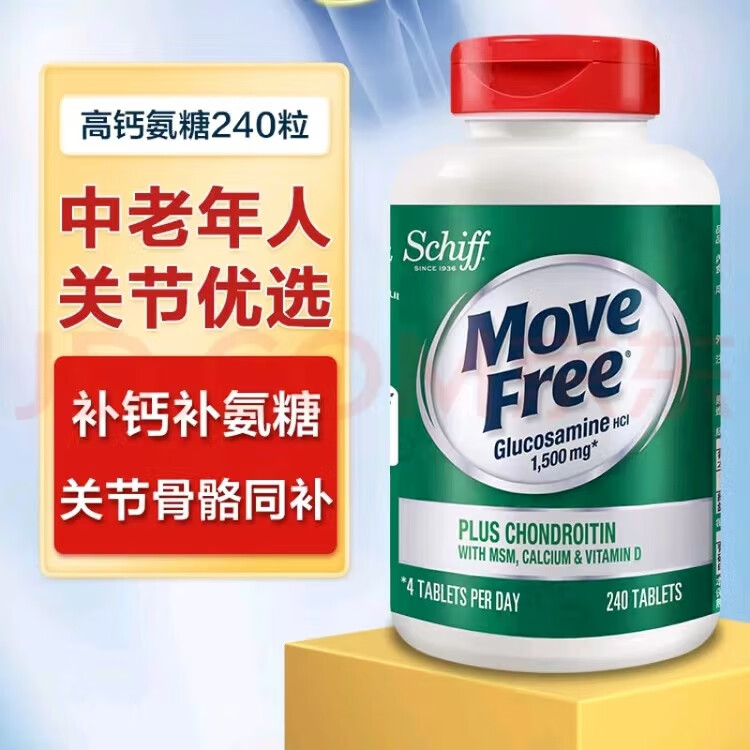 旭福Move Free美国进口高钙氨糖维骨力软骨素中老年人护关节氨糖240粒 高钙5合1氨糖钙三瓶*240粒