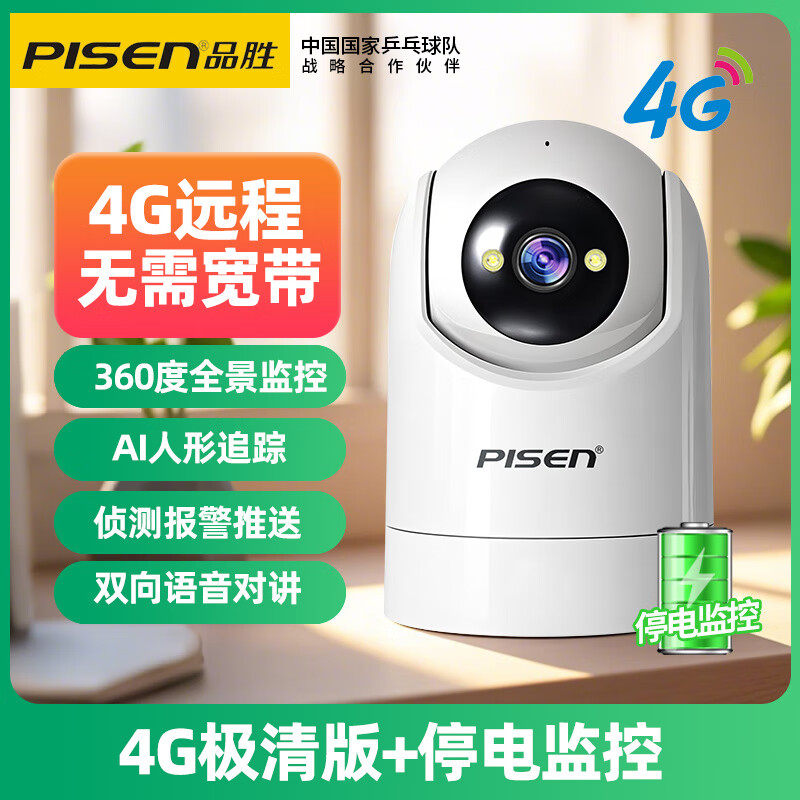 品胜摄像头家用远程手机无线监控器360度全景带语音摄影室内看家 送99年流量【4G极清全彩版+停电监控】无需网络+ 30天全天循环录像 x 5MP