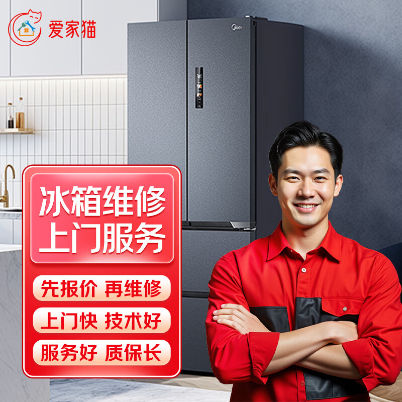同城京东家电维修上门服务空调维修洗衣机维修冰箱热水器维修电视燃气灶壁挂炉燃气灶抽油烟机维修 冰箱维修服务—预付款