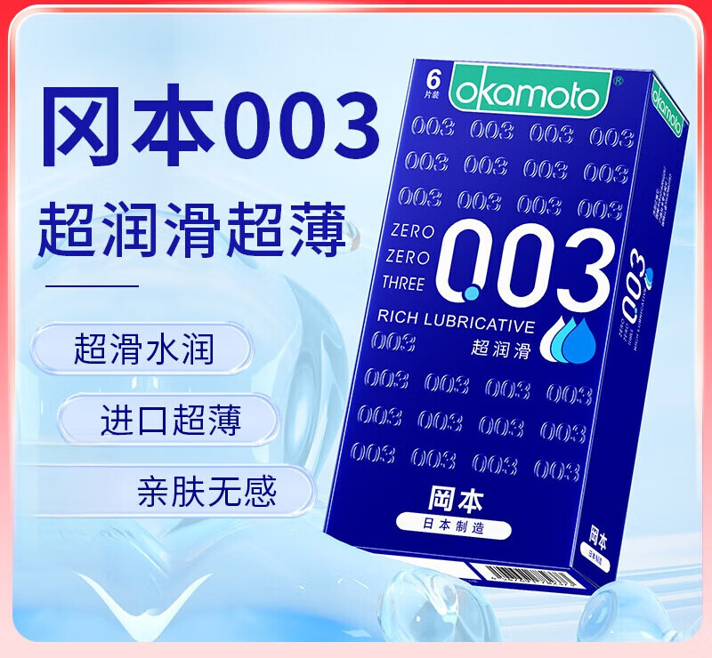 冈本蓝金003避孕套超薄润滑裸入官方正品旗舰店安全套男用tt 冈本003避孕套6装