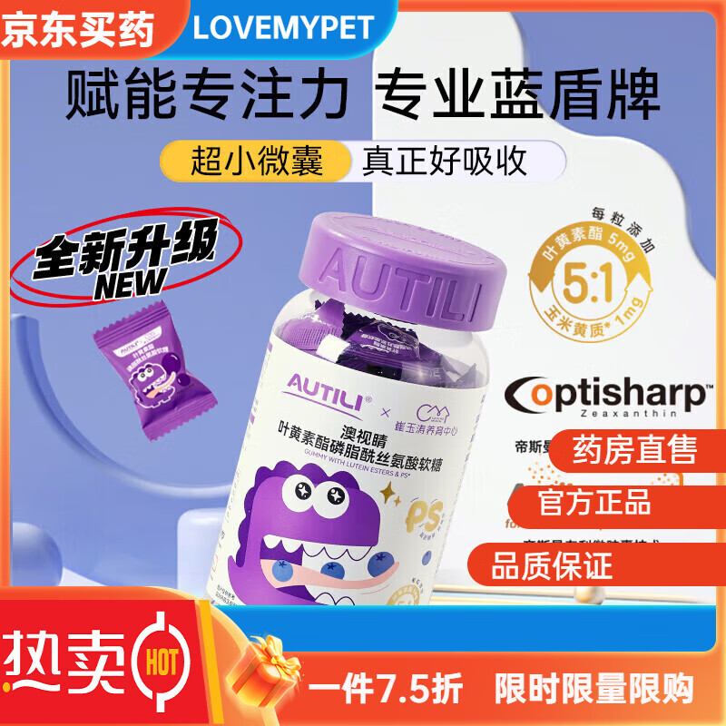 澳特力（AUTILI）小澳特力葉黃素 酯軟糖兒童高鈣維生素30粒葉黃素酯軟糖 葉黃素酯 葉黃素酯軟糖1瓶裝【刮碼發(fā)出，介意】