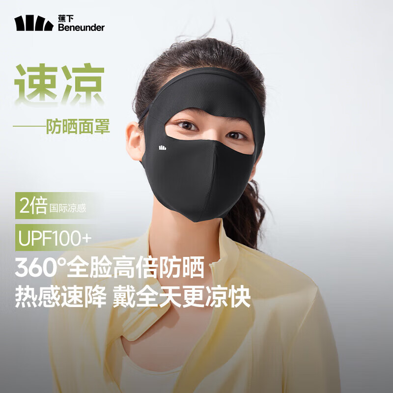 蕉下（beneunder）防晒口罩女防晒医美面罩全脸防紫外线高颜值脸基尼骑行护脸漫暮黑