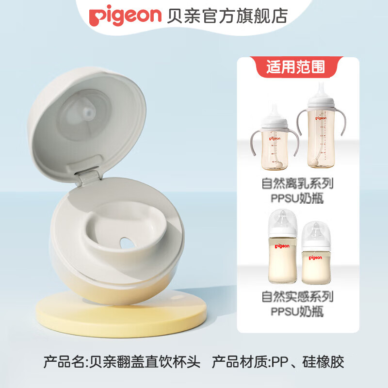 贝亲儿童水杯 牛奶杯 学饮杯 儿童吸管杯 PPSU重力球 双把手大容量 翻盖直饮杯头（24M+）