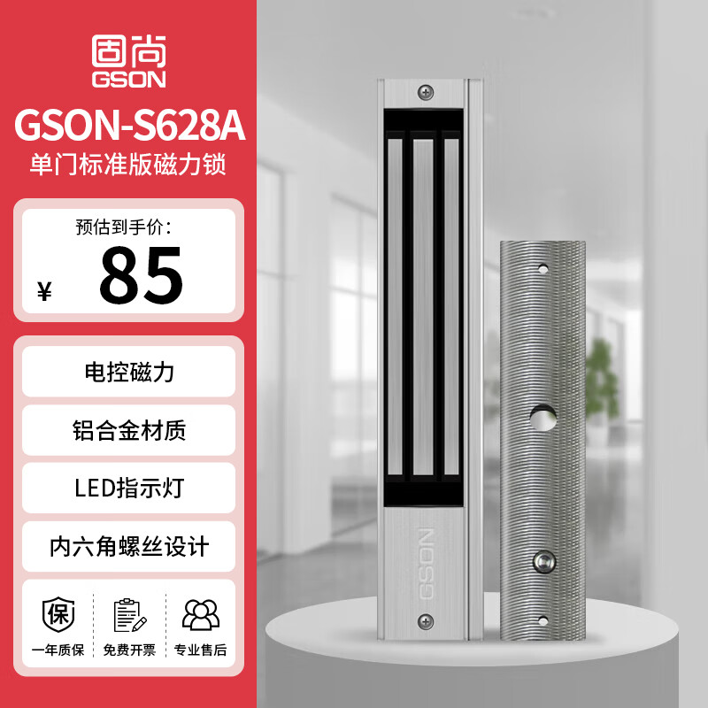 GS固尚GSON电磁锁磁力锁门禁单门智能强吸力电控锁门禁考勤机通用